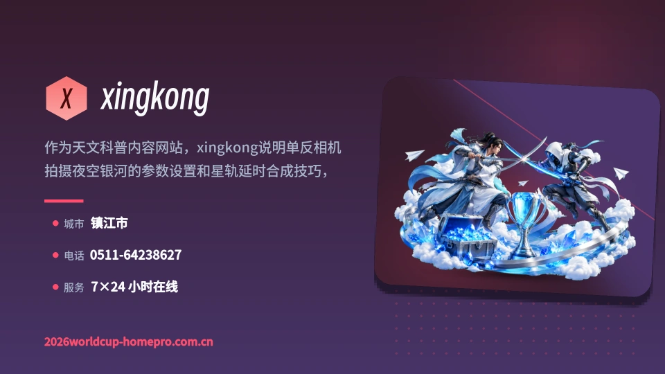 xingkong介绍